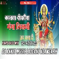 kalsa Diyariya Auru ganga jal likhani Dj Ankit Music Lalganj azamgarh 